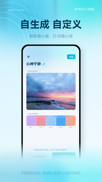 榜威智家截圖