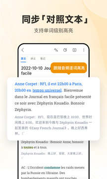 每日法語(yǔ)聽力截圖