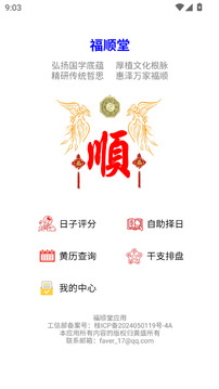 福順堂應(yīng)用截圖