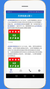 高速路況截圖