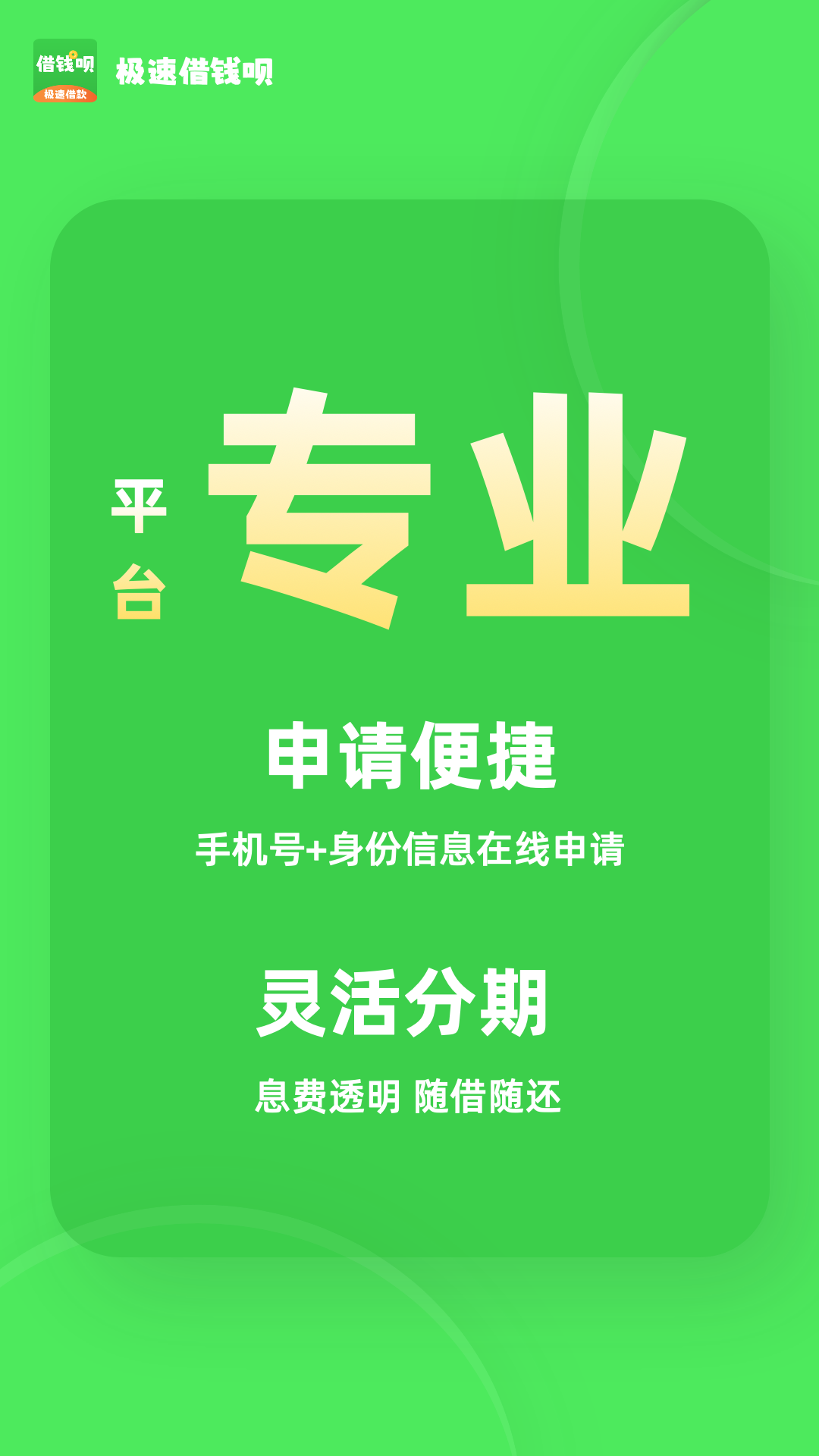 極速借錢唄截圖預(yù)覽