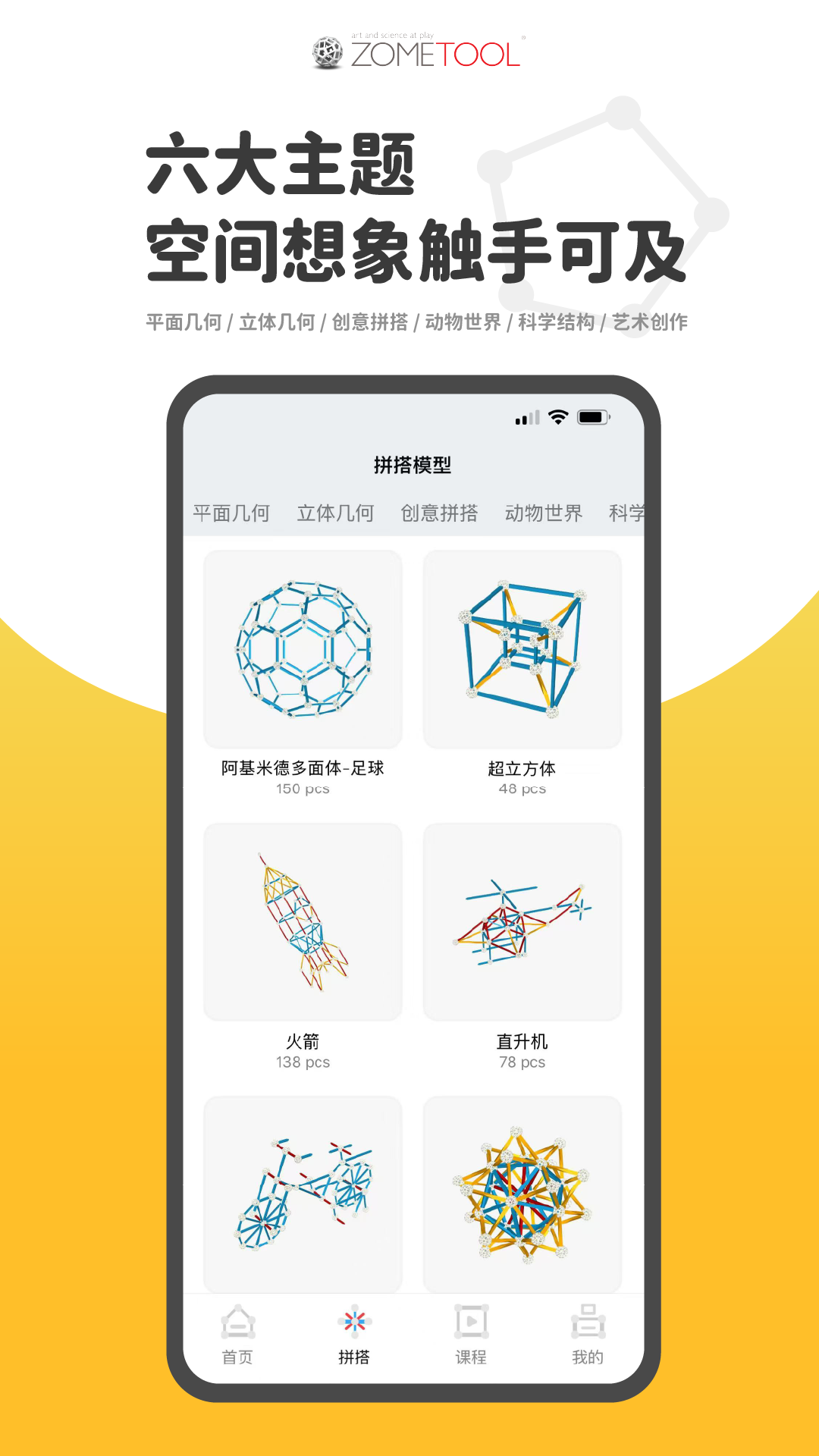 Zometool截圖預覽