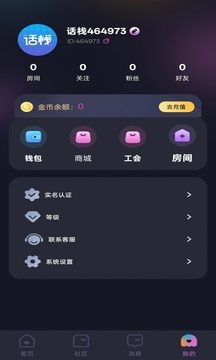 話棧派對(duì)截圖