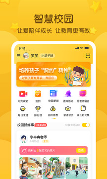 掌通家園截圖