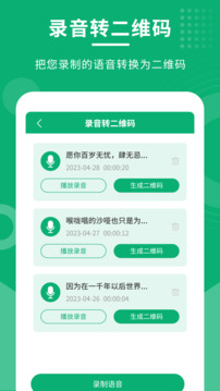二維碼情書制作大師軟件截圖