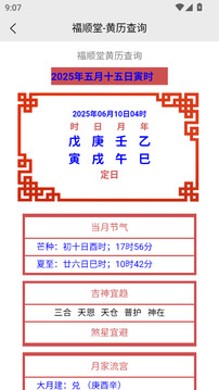 福順堂應(yīng)用截圖
