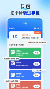 手機(jī)乘車(chē)碼NFC讀卡截圖