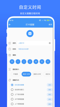 日程提醒管家截圖