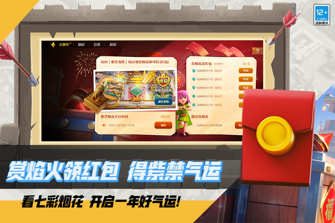 部落沖突截圖預(yù)覽