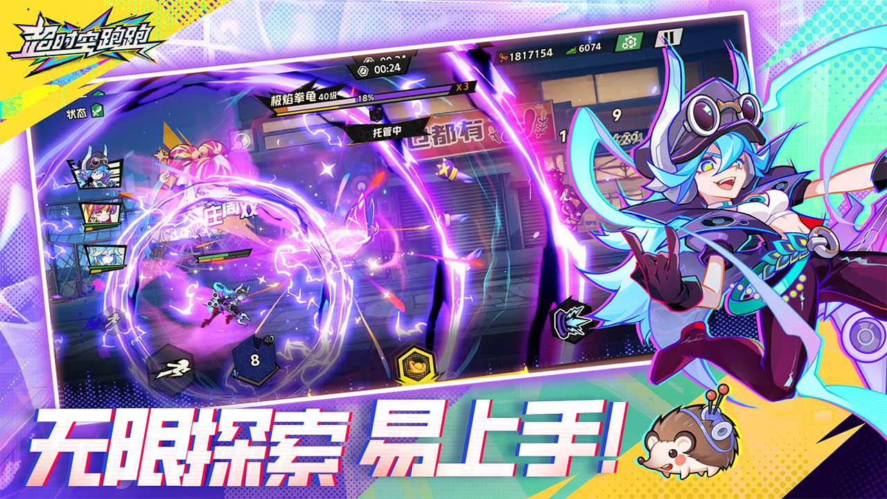 超時空跑跑截圖預(yù)覽