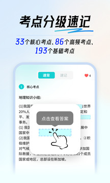 初中地理會考截圖