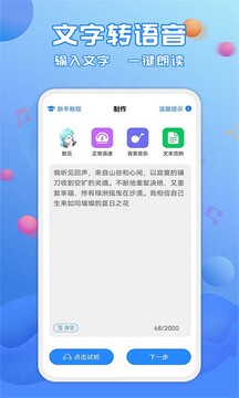 廣告配音工具截圖