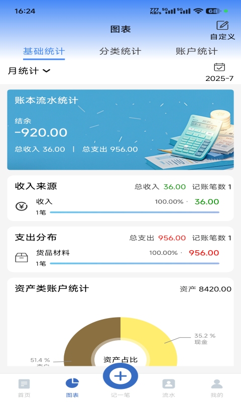 記賬羊截圖預(yù)覽