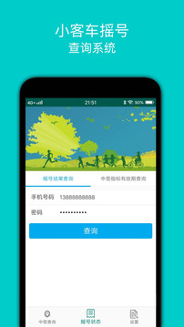 小客車搖號(hào)截圖