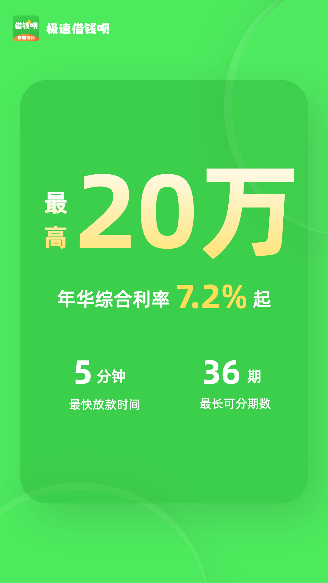 極速借錢唄截圖預(yù)覽