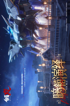 鋼嵐截圖