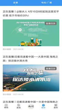 陵水融媒截圖