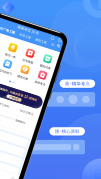 一級(jí)建造師助手截圖