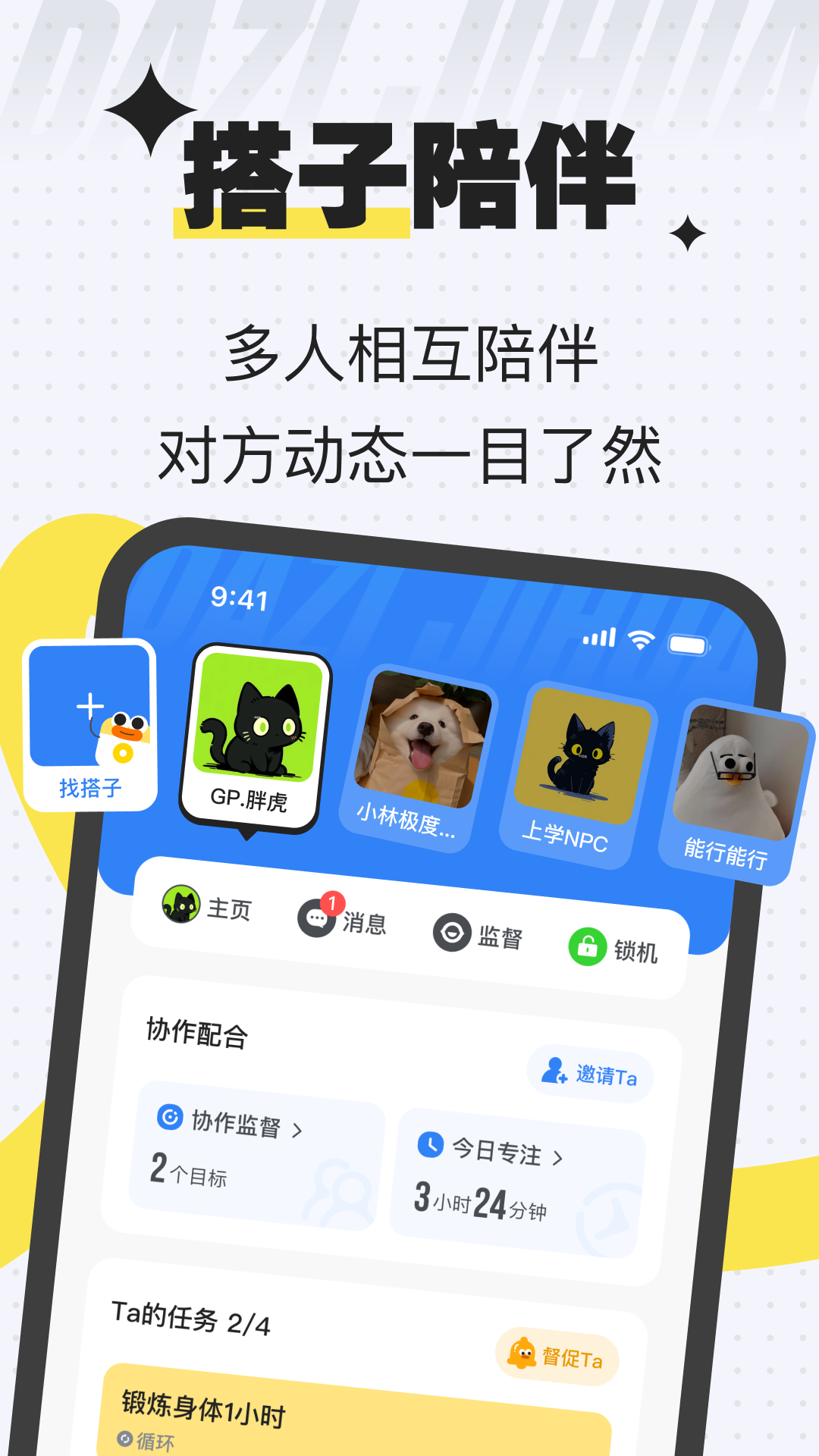 搭子計(jì)劃截圖預(yù)覽