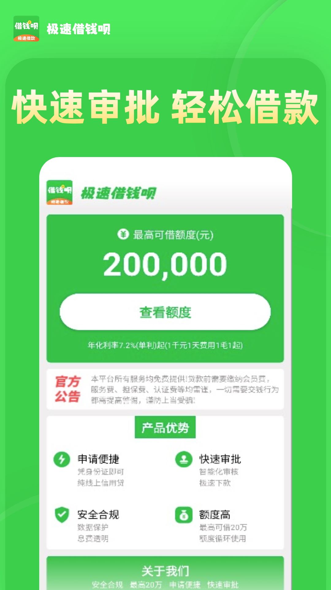 極速借錢唄截圖預(yù)覽