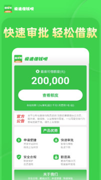 極速借錢唄截圖