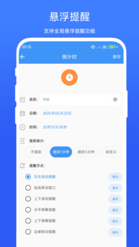 日程提醒管家截圖