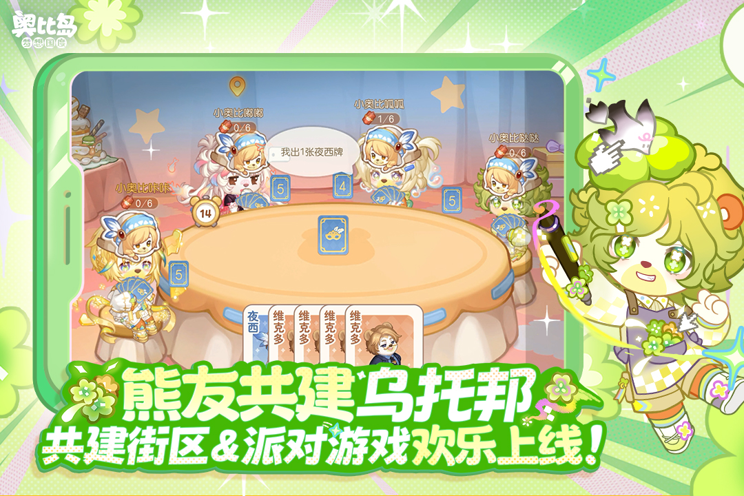 奧比島：夢(mèng)想國(guó)度截圖預(yù)覽