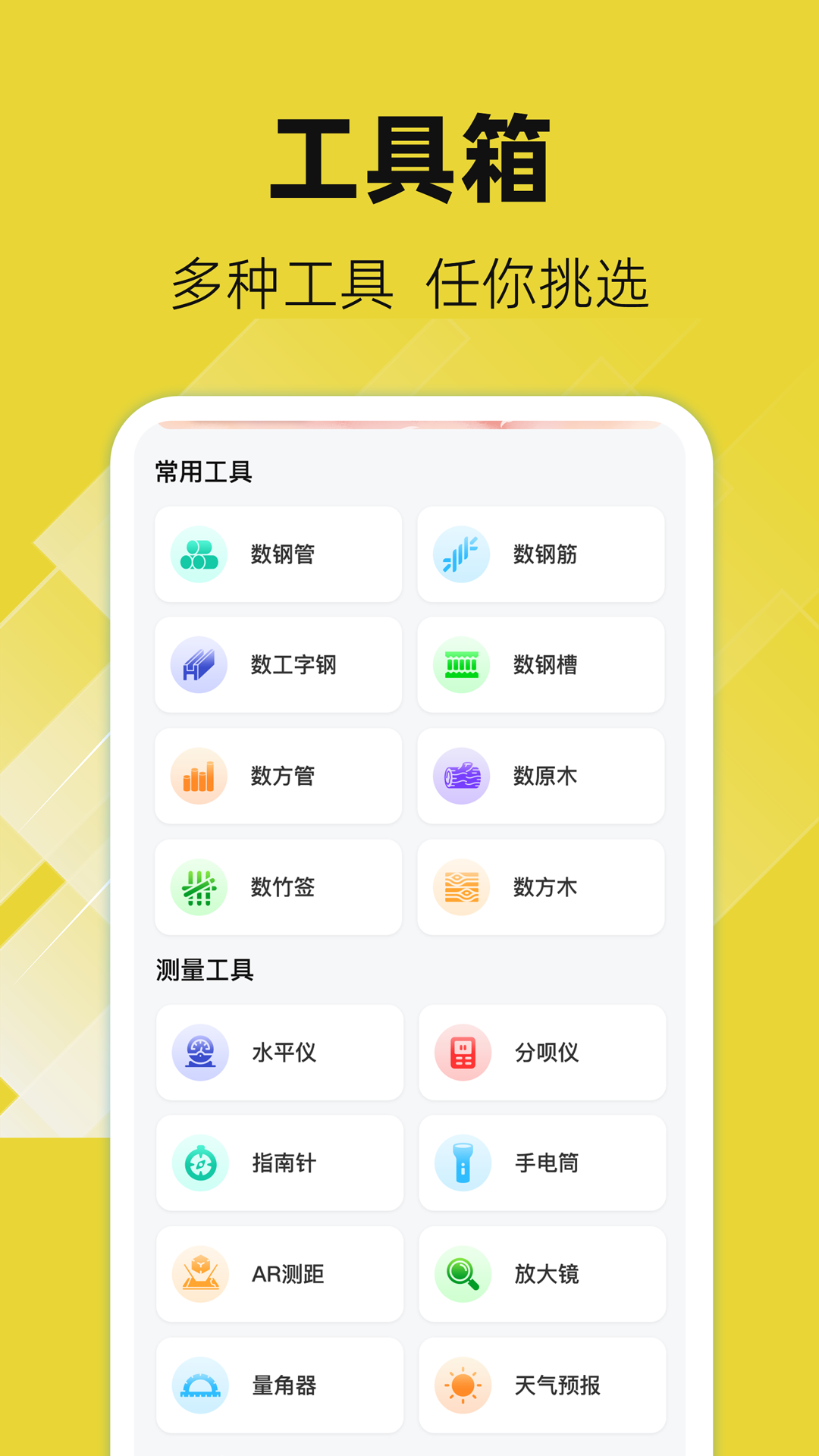 數鋼管截圖預覽