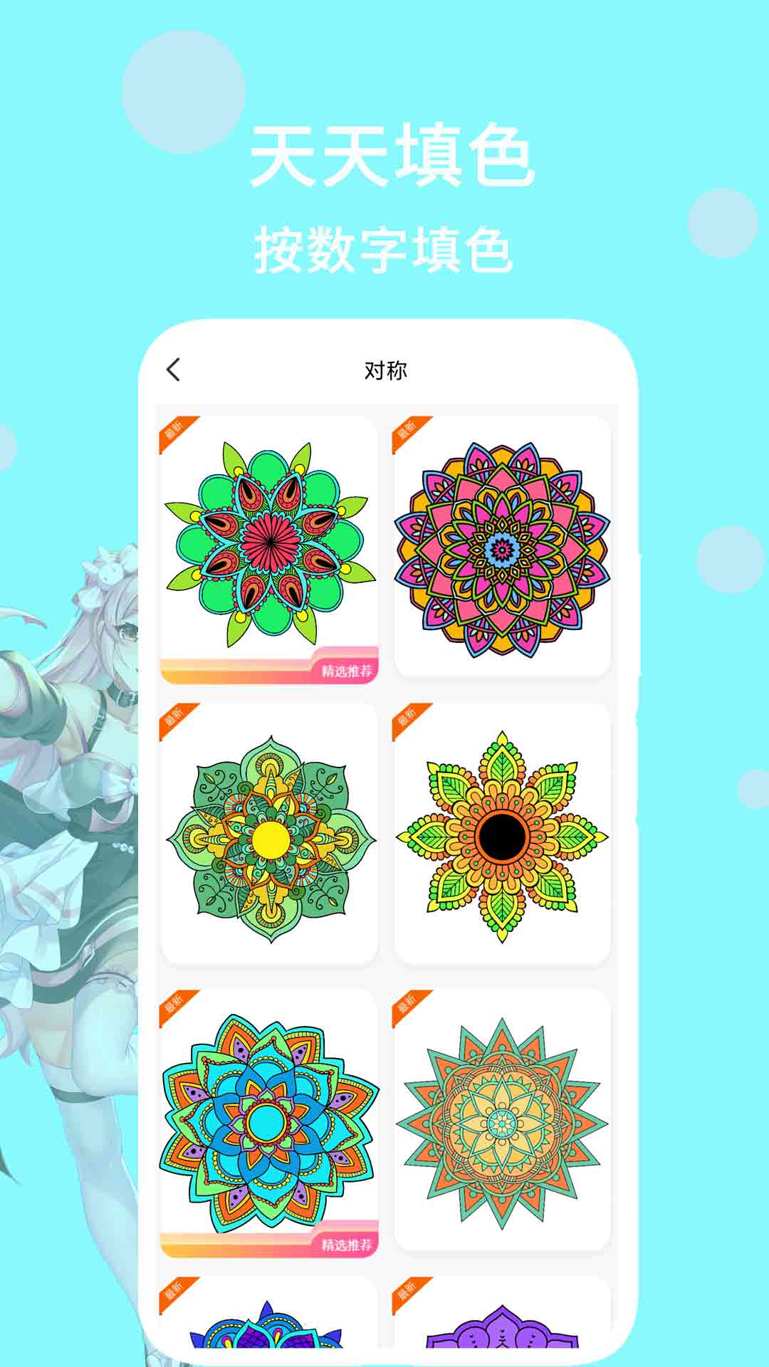 天天填色截圖預覽