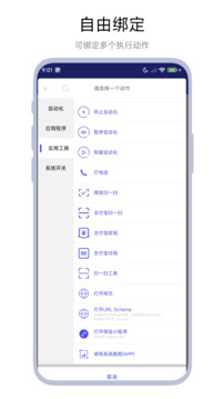 一鍵設(shè)置截圖