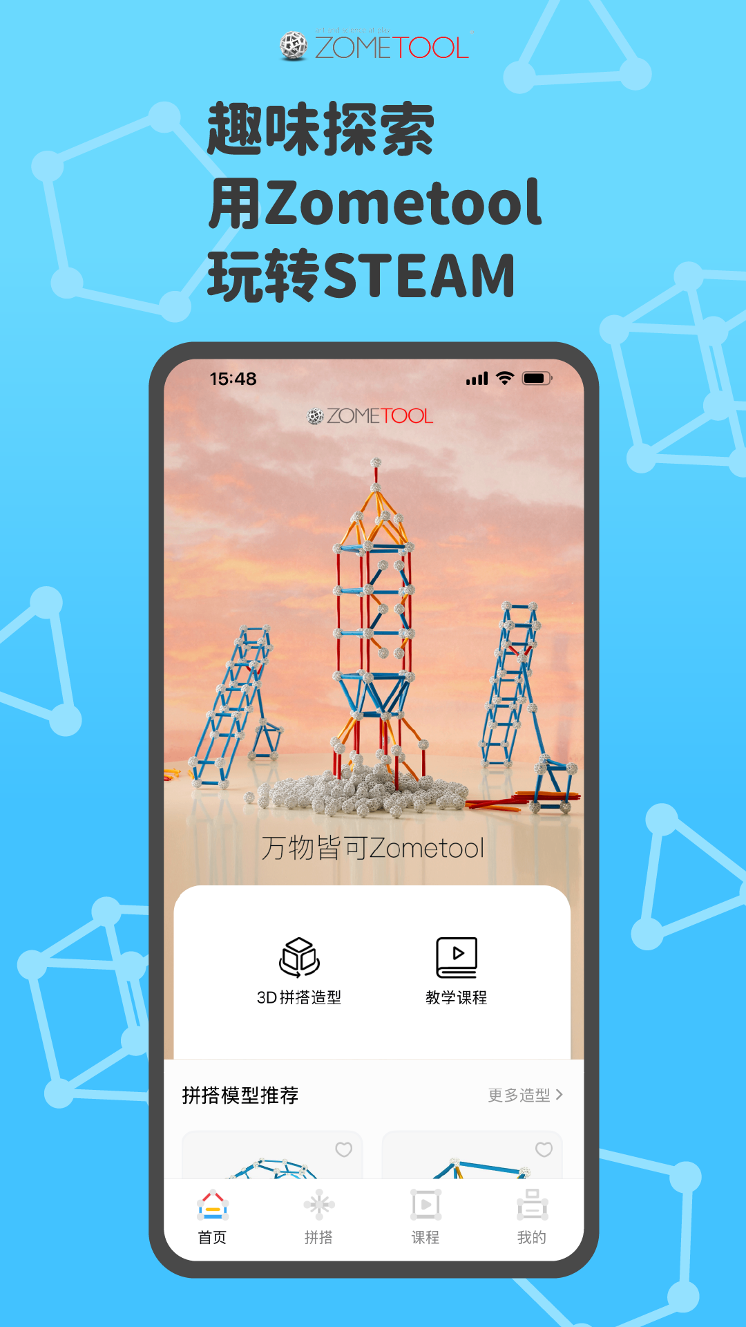 Zometool截圖預覽