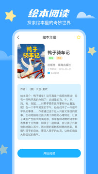 小魚(yú)繪本啟蒙截圖