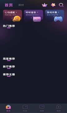 話棧派對(duì)截圖