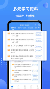 一級(jí)建造師助手截圖