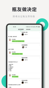 簡單做決定截圖