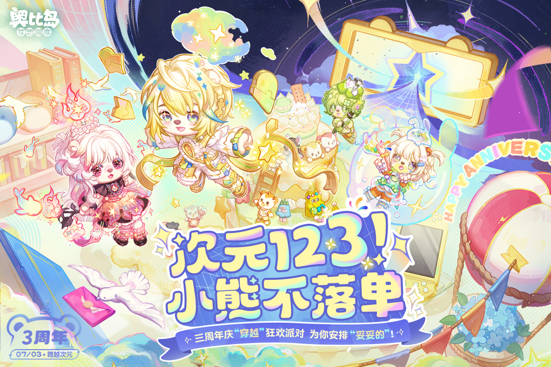 奧比島：夢(mèng)想國(guó)度截圖預(yù)覽