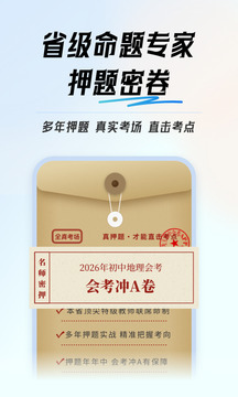 初中地理會考截圖
