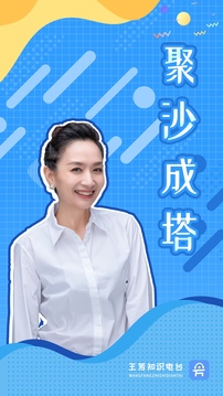 知識脫口秀截圖