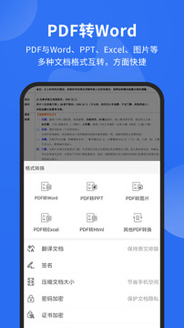 福昕PDF閱讀器截圖