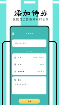 萬能課程表截圖