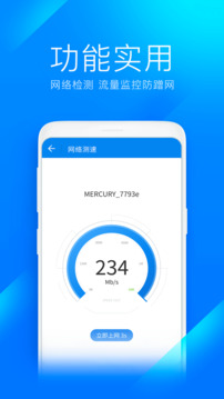 WiFi萬能鑰匙極速版截圖
