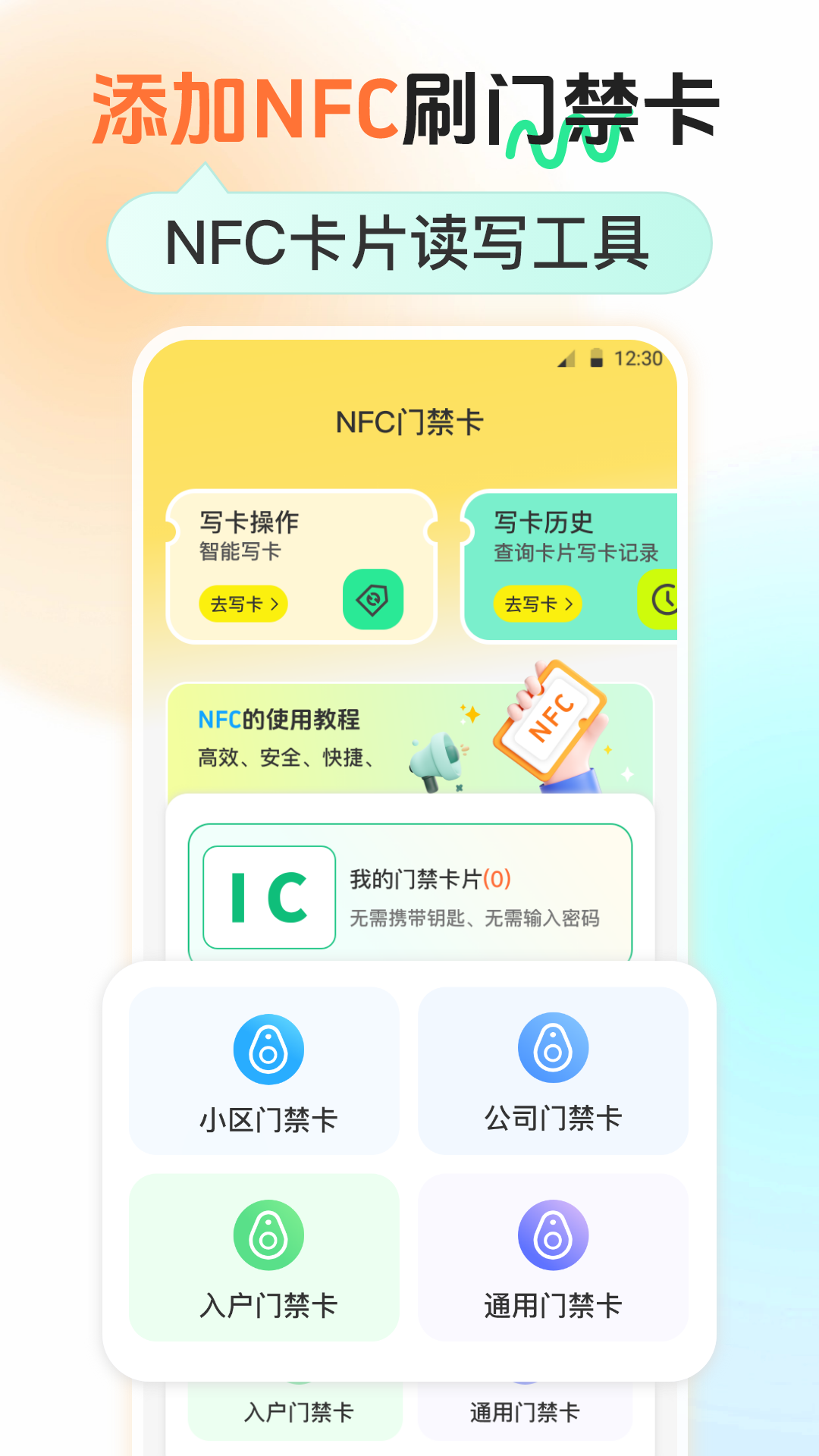 NFC鑰匙截圖預(yù)覽