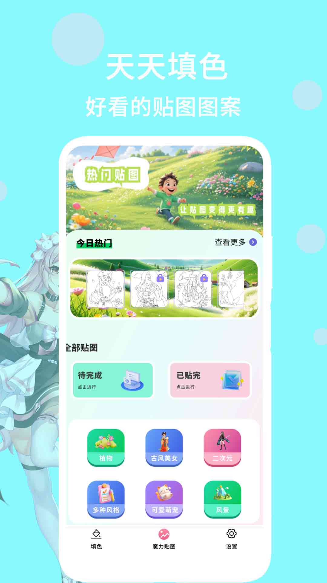 天天填色截圖預覽