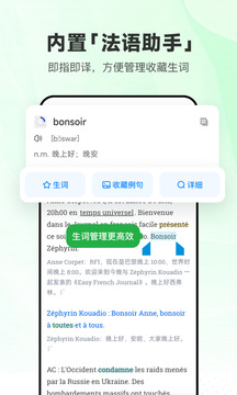 每日法語(yǔ)聽力截圖