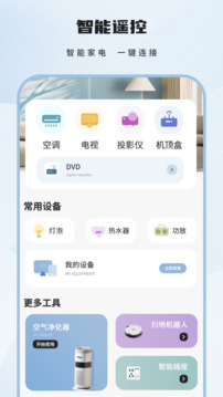 智能遙控截圖