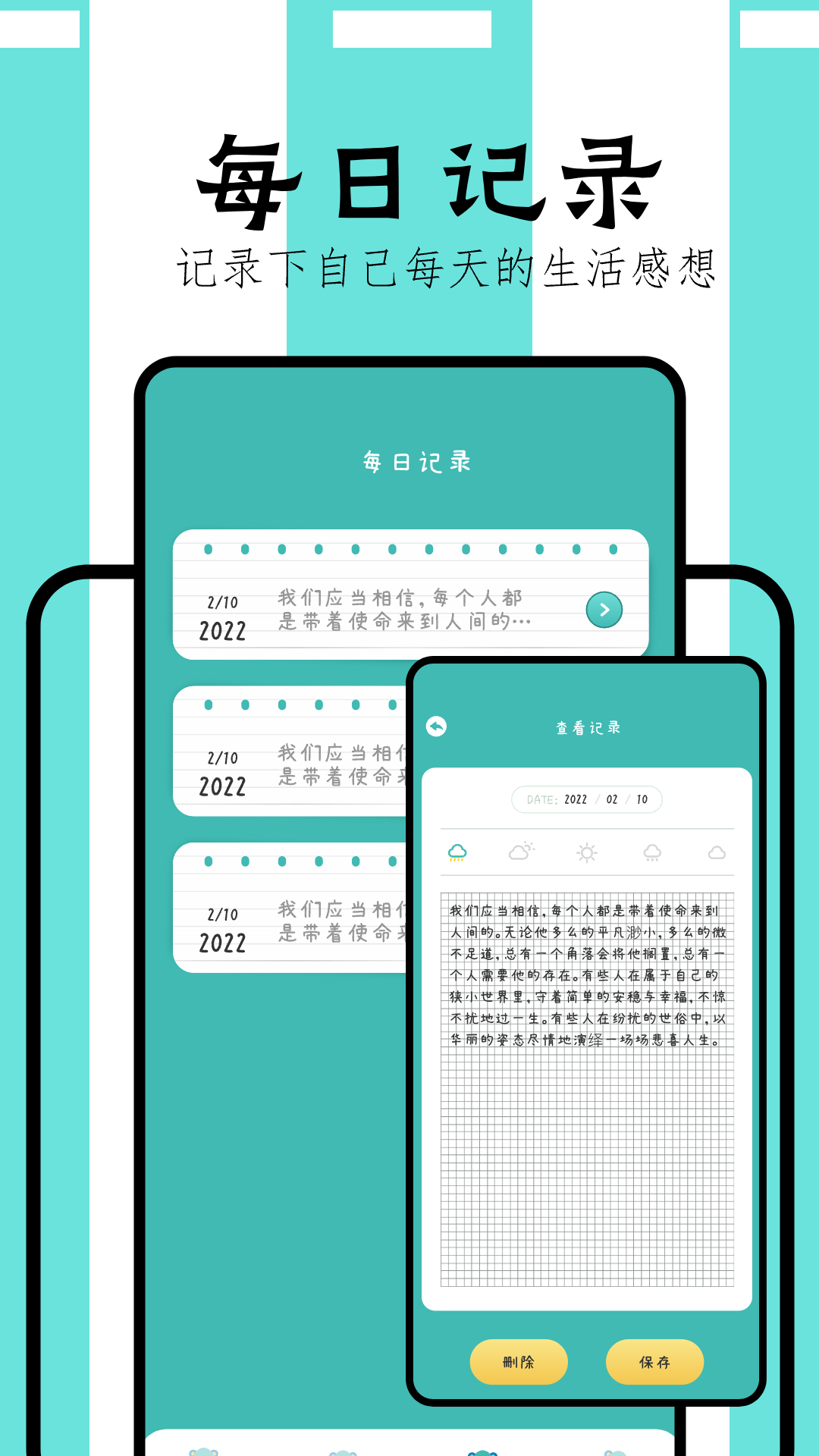 萬(wàn)能課程表截圖預(yù)覽
