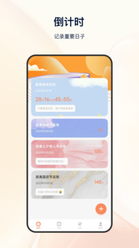計(jì)時(shí)截圖