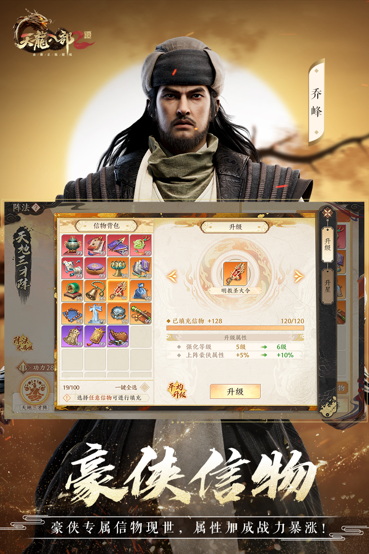 天龍八部2：飛龍戰(zhàn)天截圖預(yù)覽