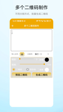免費二維碼制作截圖