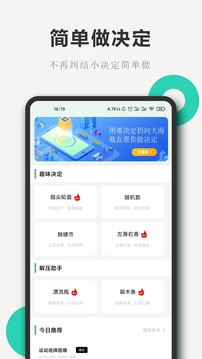 簡單做決定截圖